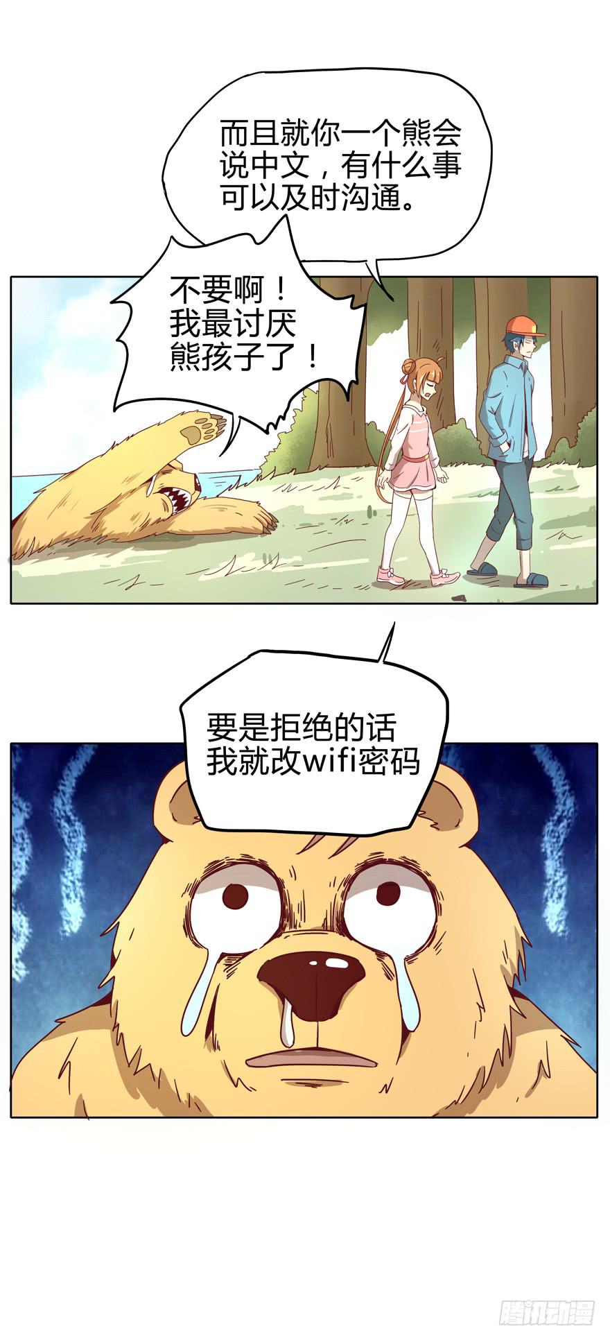 《YOYO的奇葩动物帝国》幼吾幼以及人之幼 第19页