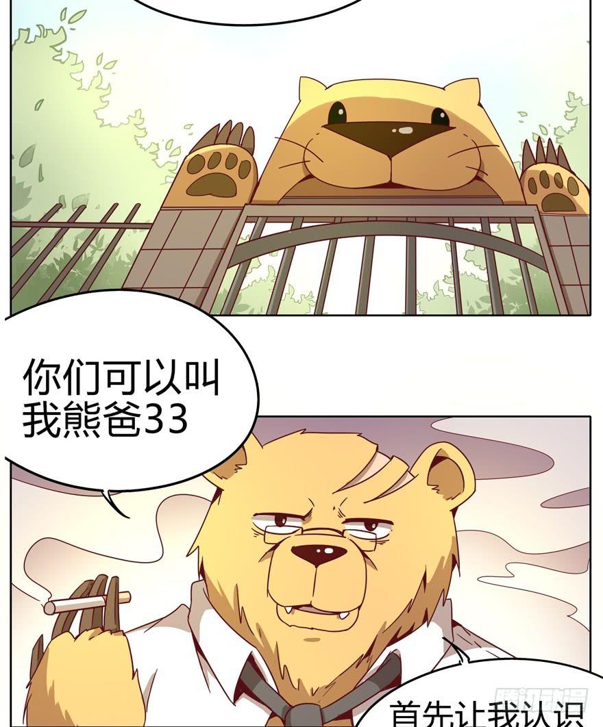 《YOYO的奇葩动物帝国》幼吾幼以及人之幼 第21页