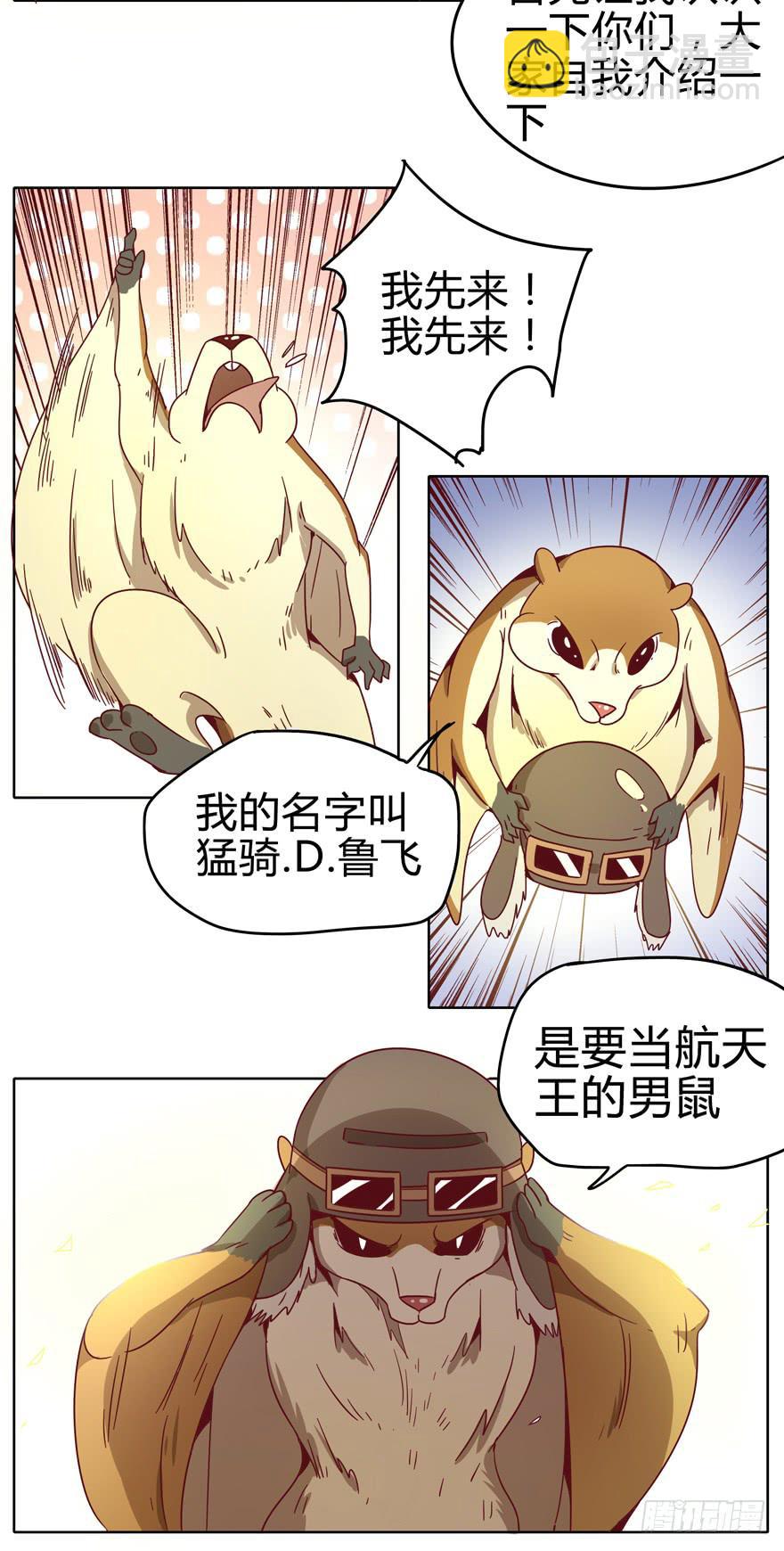 《YOYO的奇葩动物帝国》幼吾幼以及人之幼 第22页