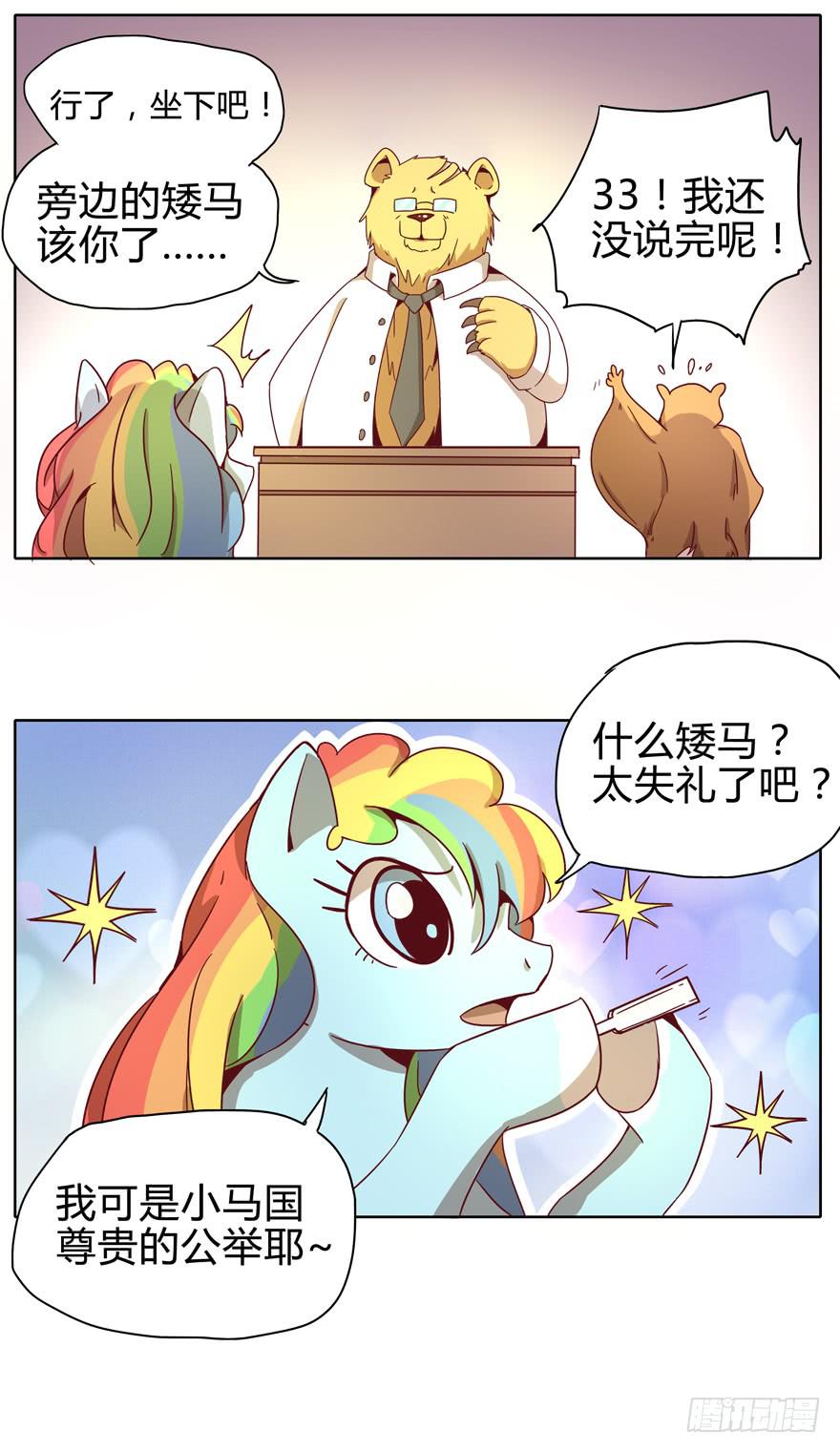 《YOYO的奇葩动物帝国》幼吾幼以及人之幼 第23页