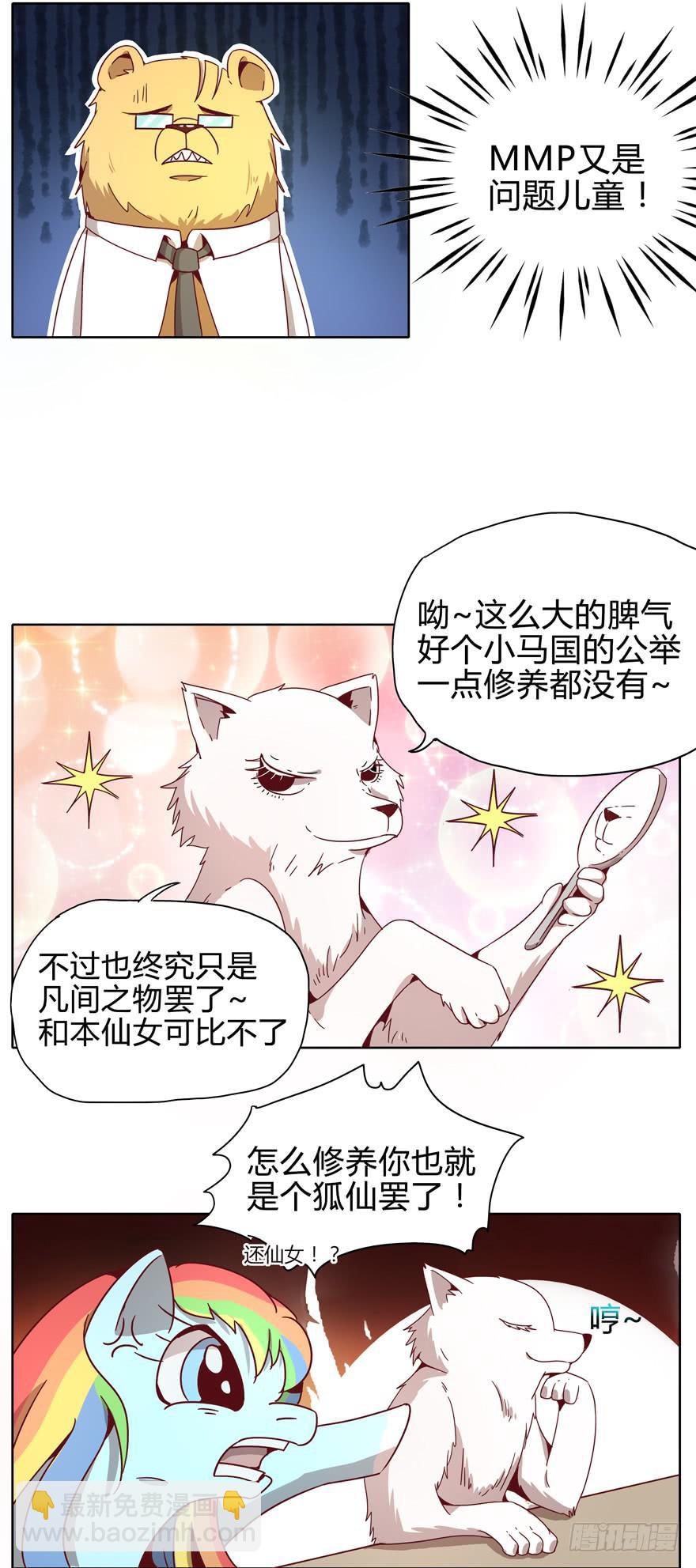 《YOYO的奇葩动物帝国》幼吾幼以及人之幼 第24页