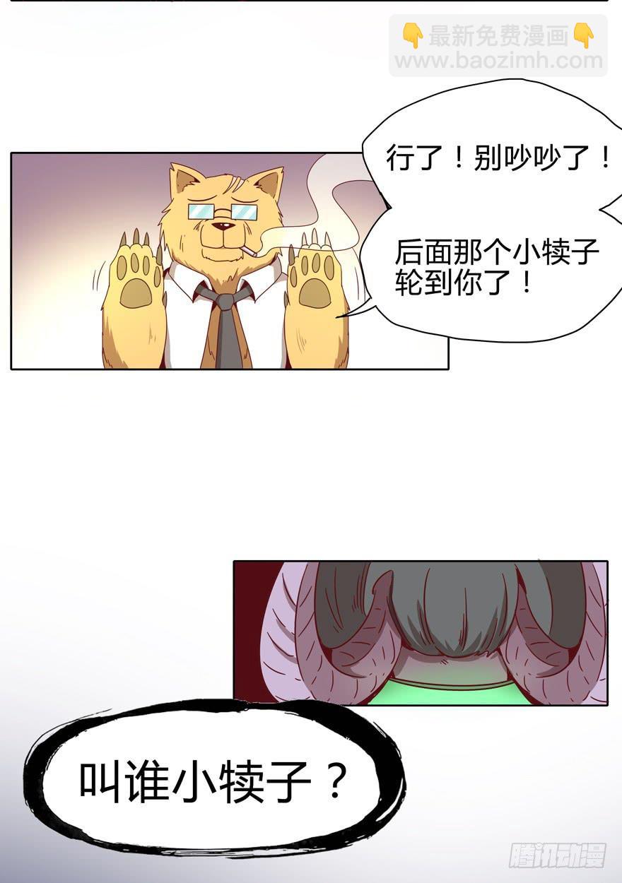 《YOYO的奇葩动物帝国》幼吾幼以及人之幼 第25页
