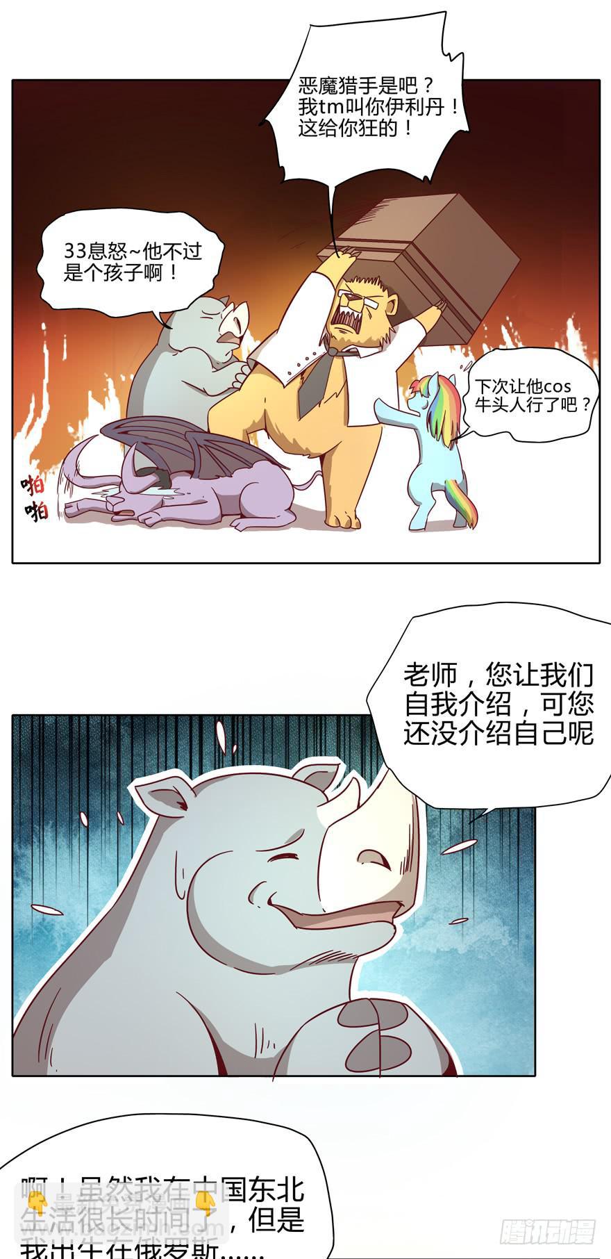 《YOYO的奇葩动物帝国》幼吾幼以及人之幼 第27页