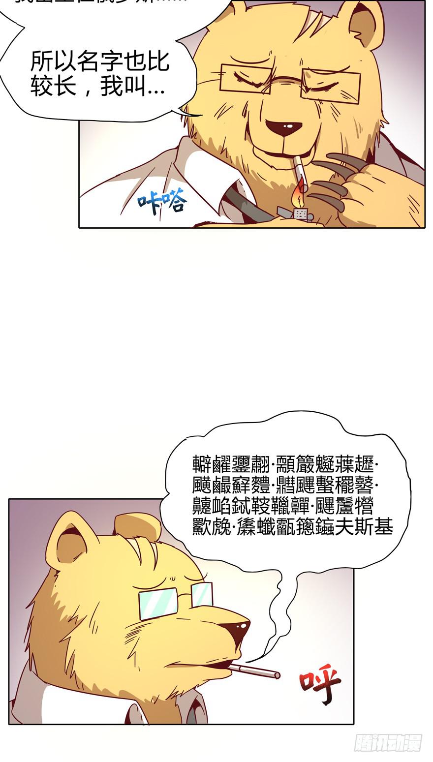 《YOYO的奇葩动物帝国》幼吾幼以及人之幼 第28页