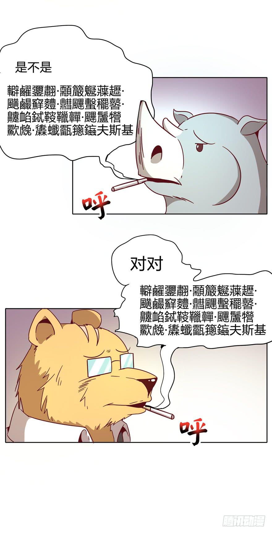 《YOYO的奇葩动物帝国》幼吾幼以及人之幼 第29页