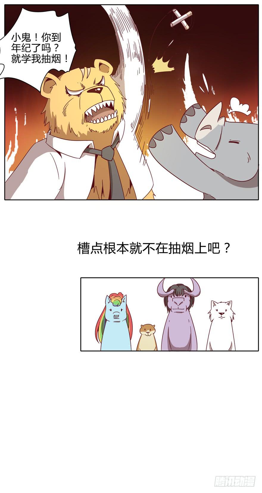 《YOYO的奇葩动物帝国》幼吾幼以及人之幼 第30页