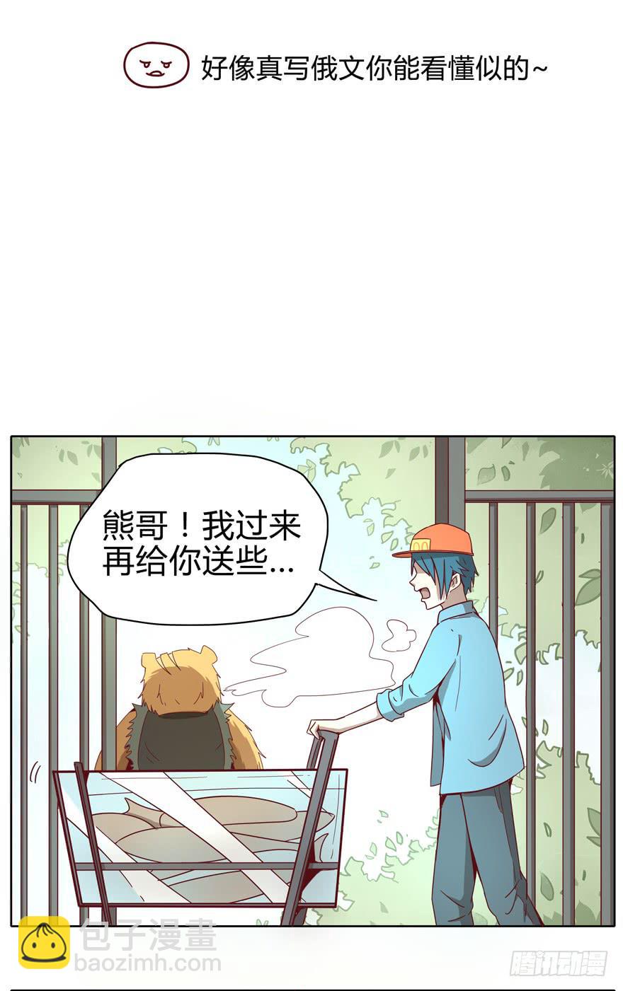 《YOYO的奇葩动物帝国》幼吾幼以及人之幼 第31页