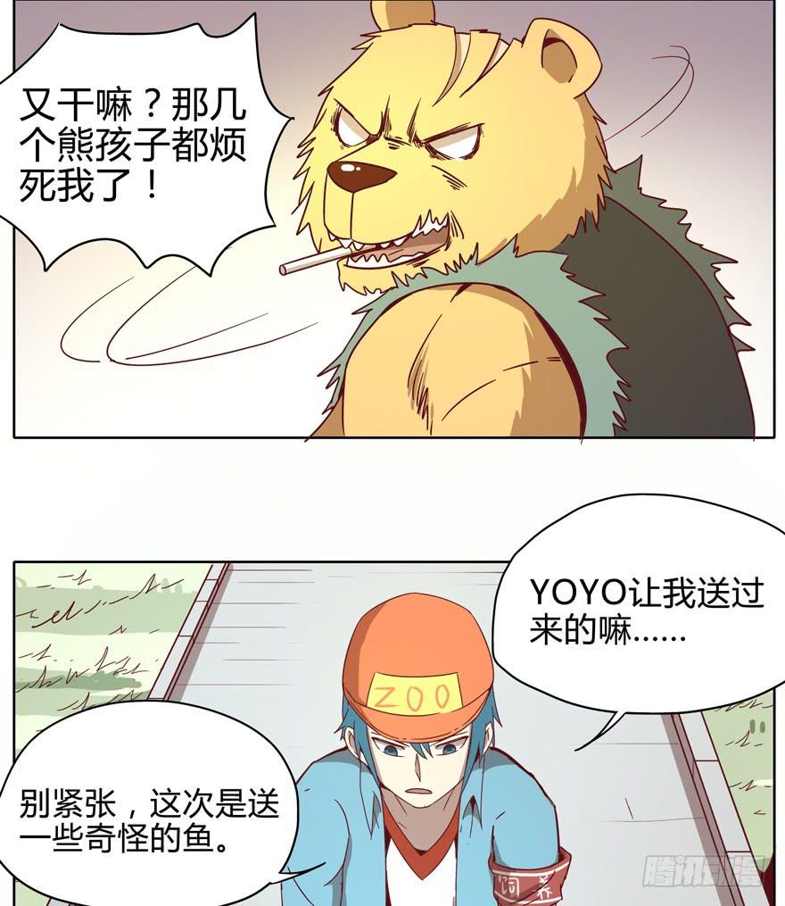 《YOYO的奇葩动物帝国》幼吾幼以及人之幼 第32页