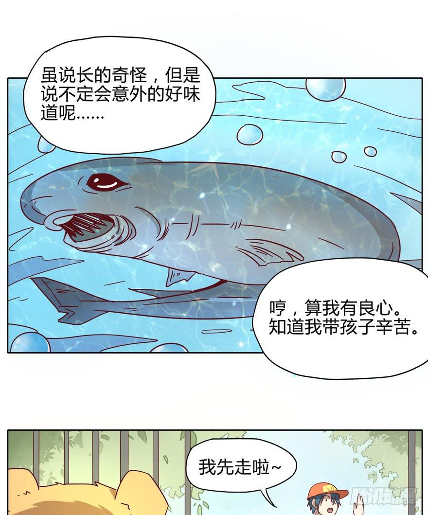 《YOYO的奇葩动物帝国》幼吾幼以及人之幼 第34页