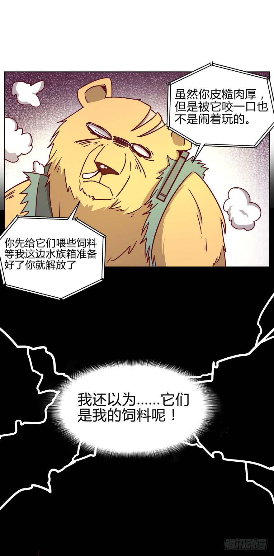 《YOYO的奇葩动物帝国》幼吾幼以及人之幼 第40页