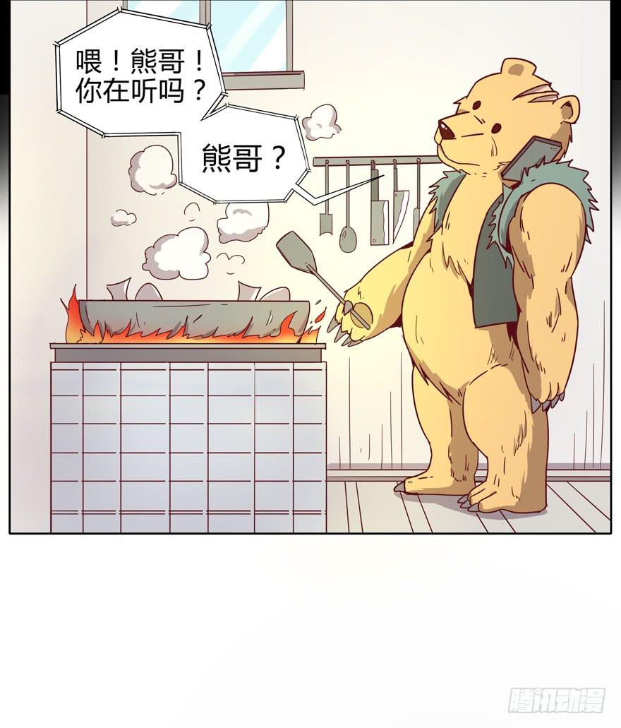 《YOYO的奇葩动物帝国》幼吾幼以及人之幼 第41页