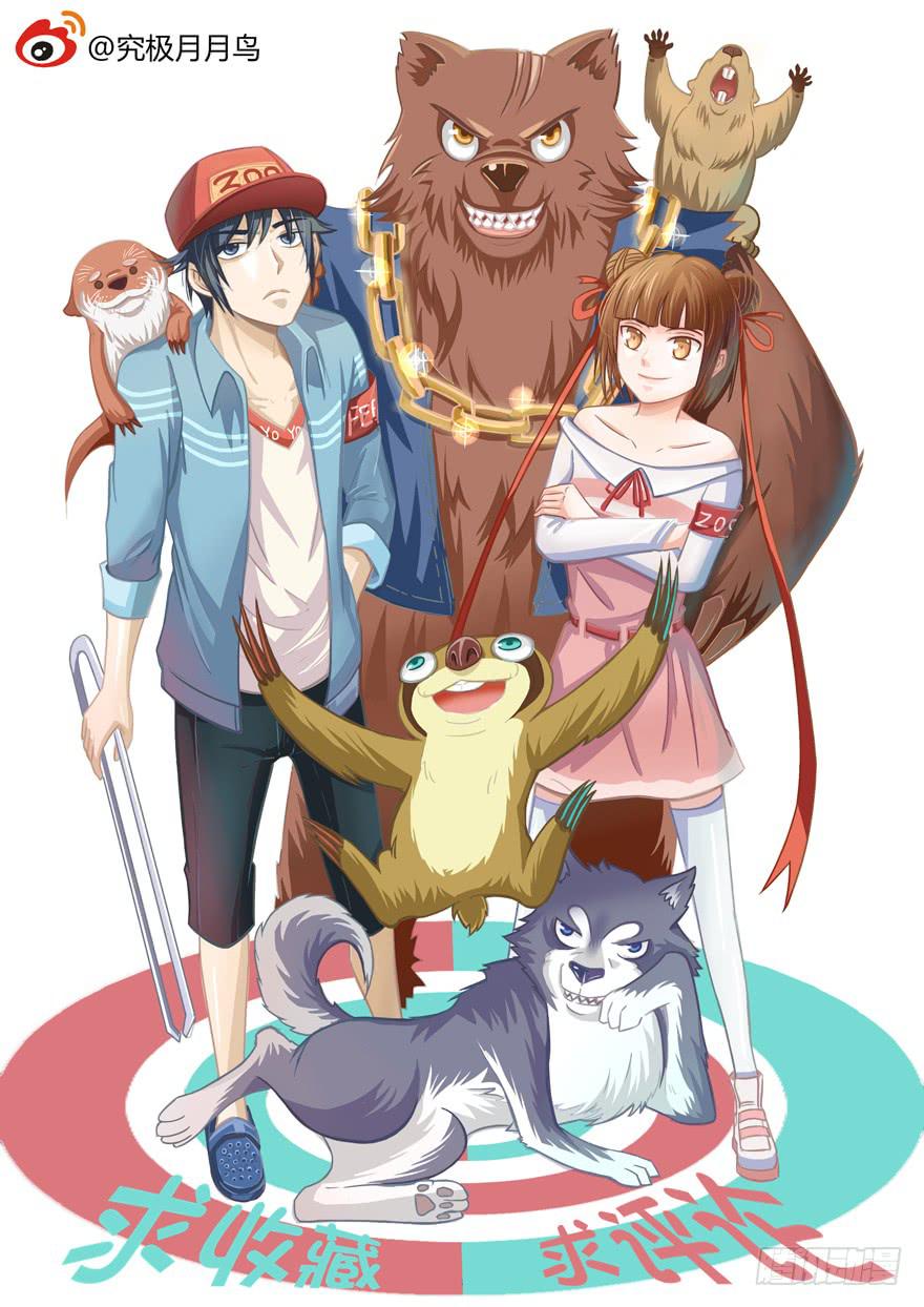 《YOYO的奇葩动物帝国》幼吾幼以及人之幼 第44页