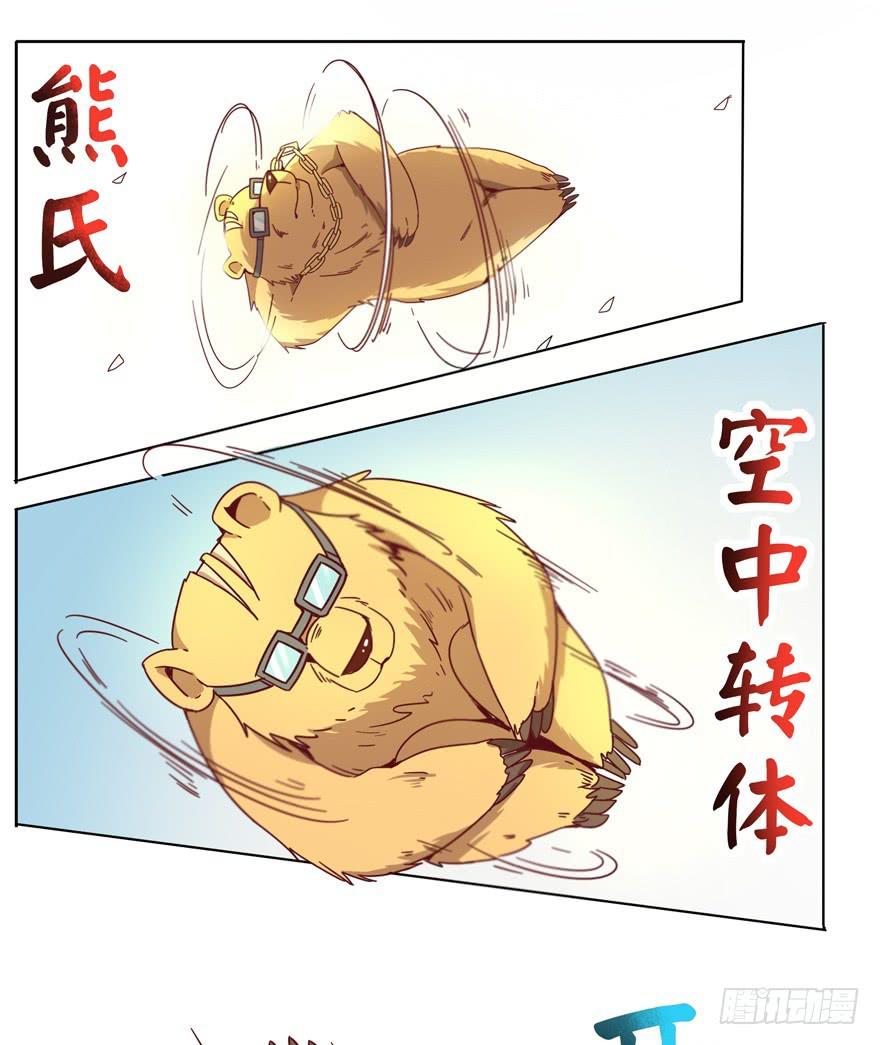 《YOYO的奇葩动物帝国》幼吾幼以及人之幼 第7页