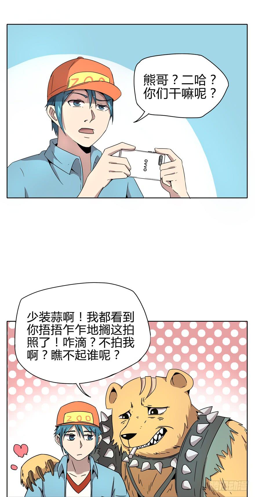 《YOYO的奇葩动物帝国》自拍是当代女性的必备技能 第20页