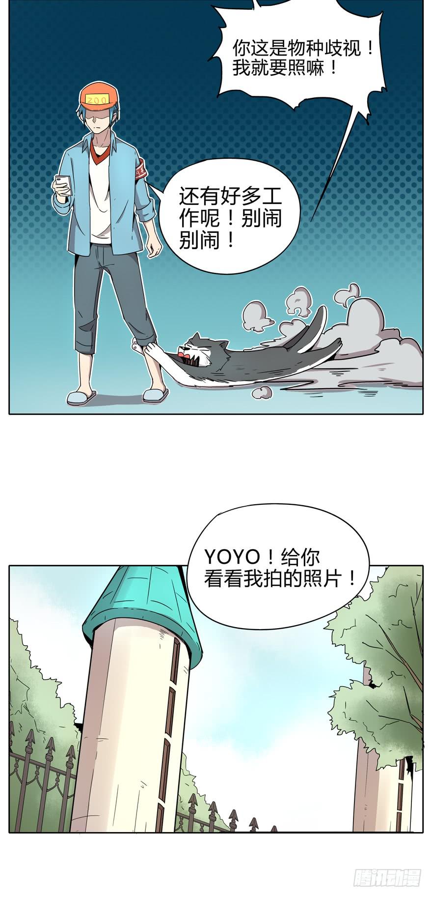 《YOYO的奇葩动物帝国》自拍是当代女性的必备技能 第25页
