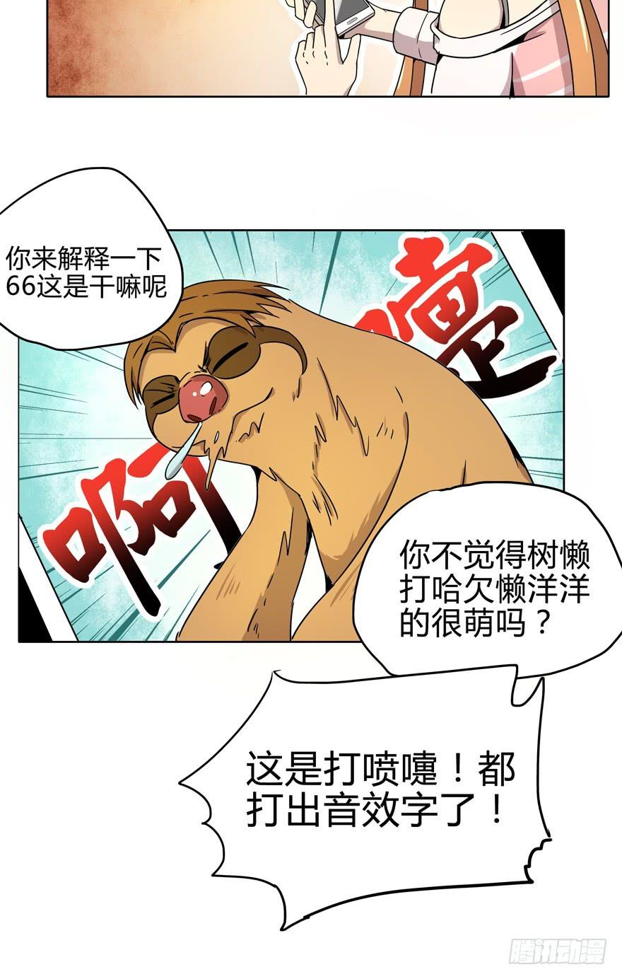 《YOYO的奇葩动物帝国》自拍是当代女性的必备技能 第29页