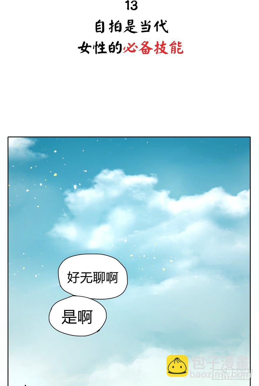 《YOYO的奇葩动物帝国》自拍是当代女性的必备技能 第2页