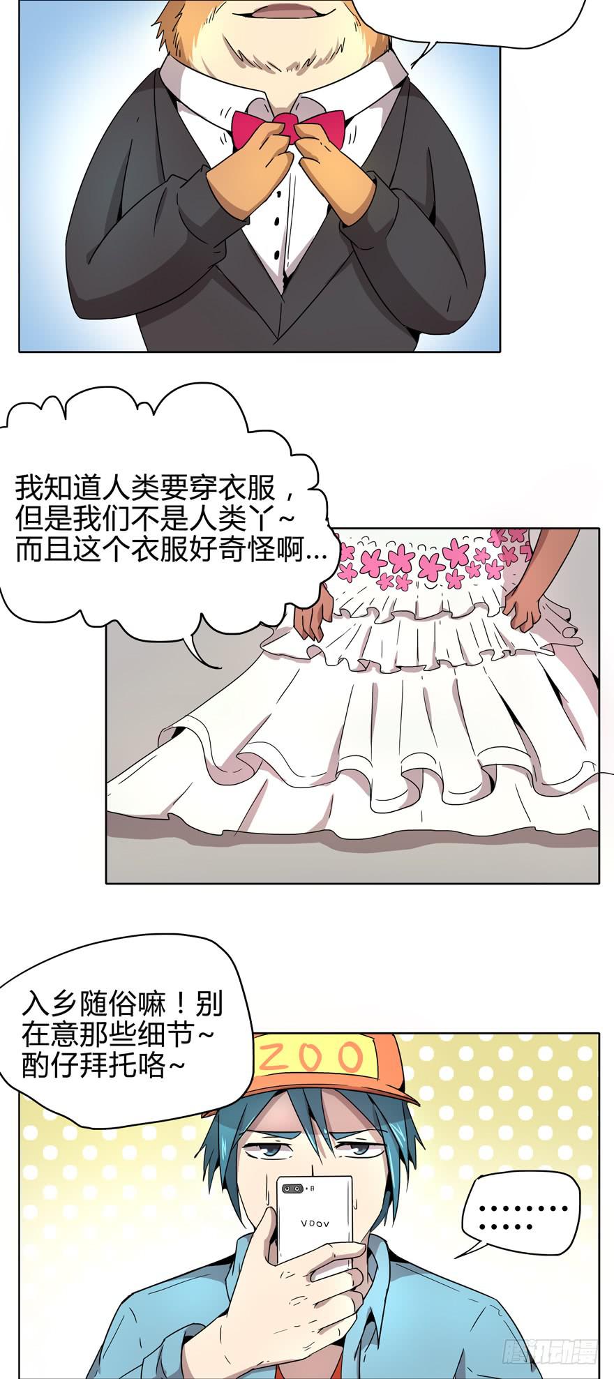 《YOYO的奇葩动物帝国》自拍是当代女性的必备技能 第35页
