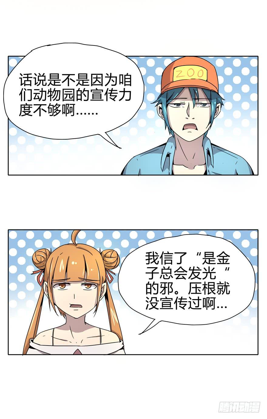《YOYO的奇葩动物帝国》自拍是当代女性的必备技能 第4页