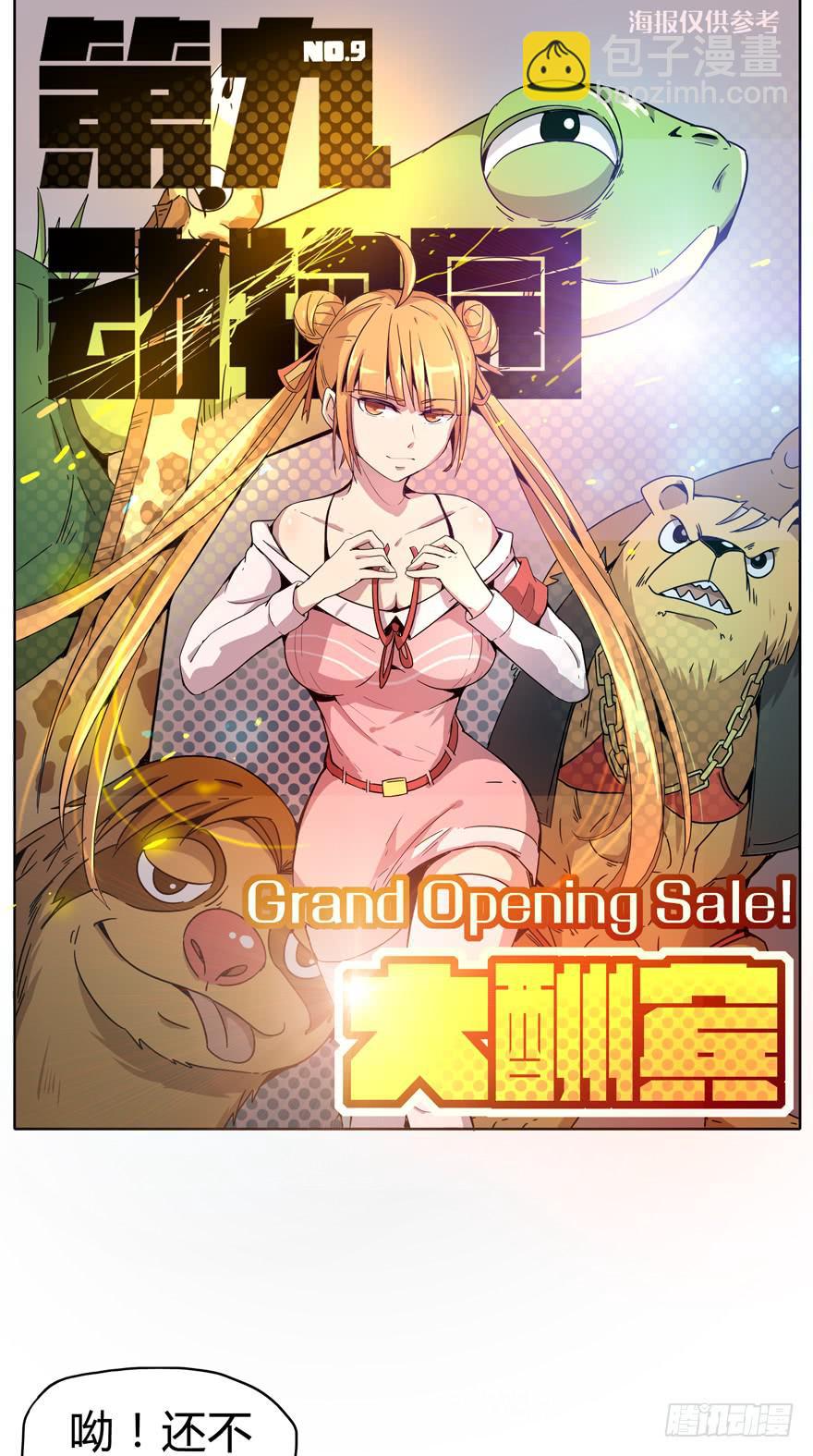 《YOYO的奇葩动物帝国》收集卡片是男人小时候的浪漫 第17页