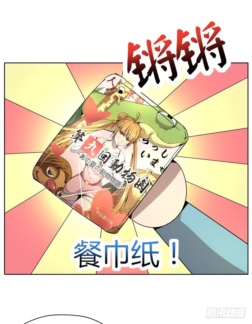 《YOYO的奇葩动物帝国》收集卡片是男人小时候的浪漫 第25页