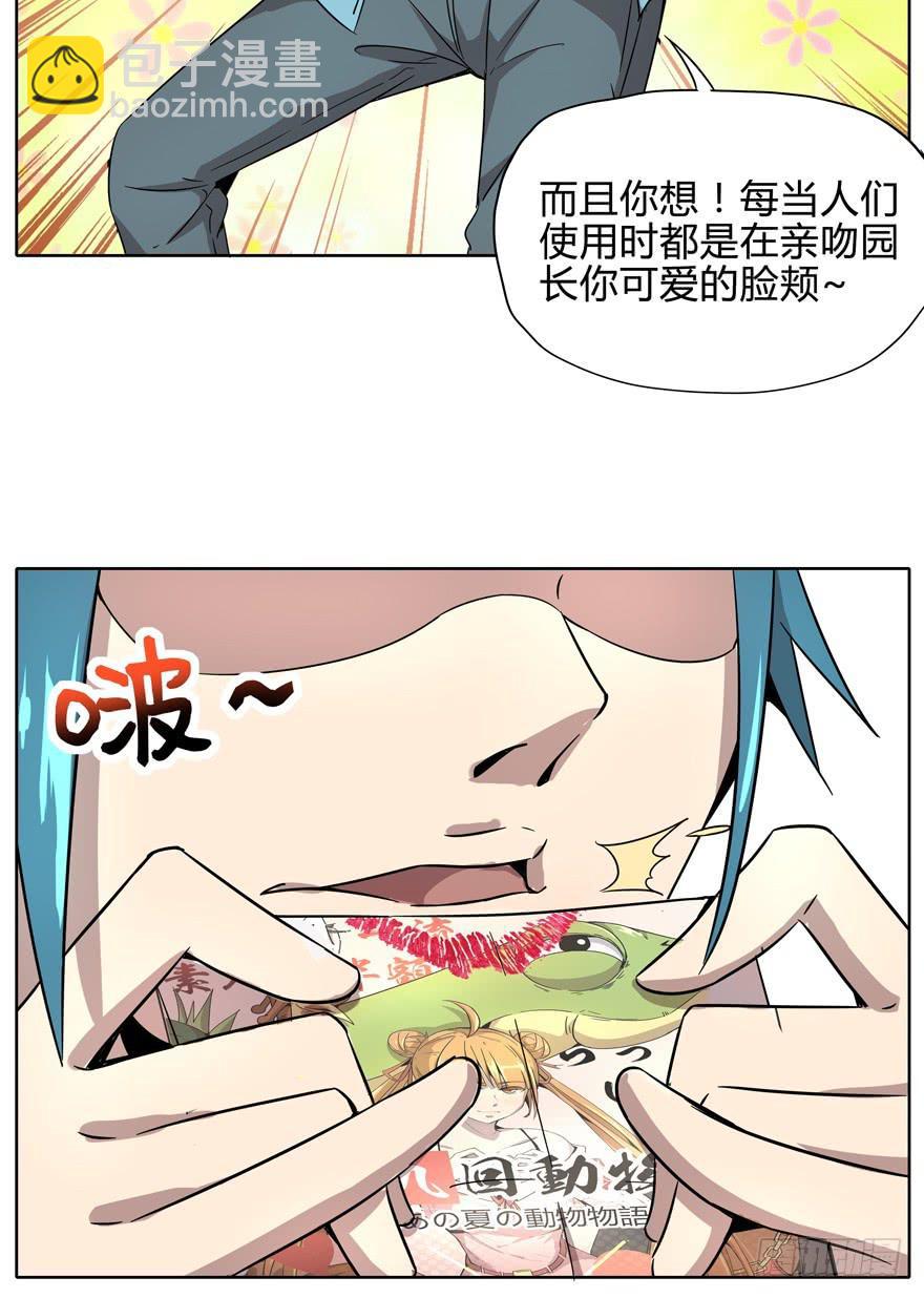 《YOYO的奇葩动物帝国》收集卡片是男人小时候的浪漫 第28页