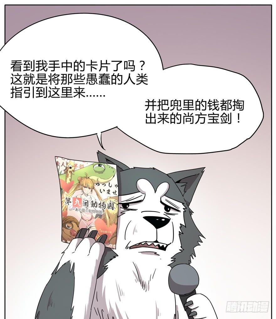 《YOYO的奇葩动物帝国》收集卡片是男人小时候的浪漫 第41页