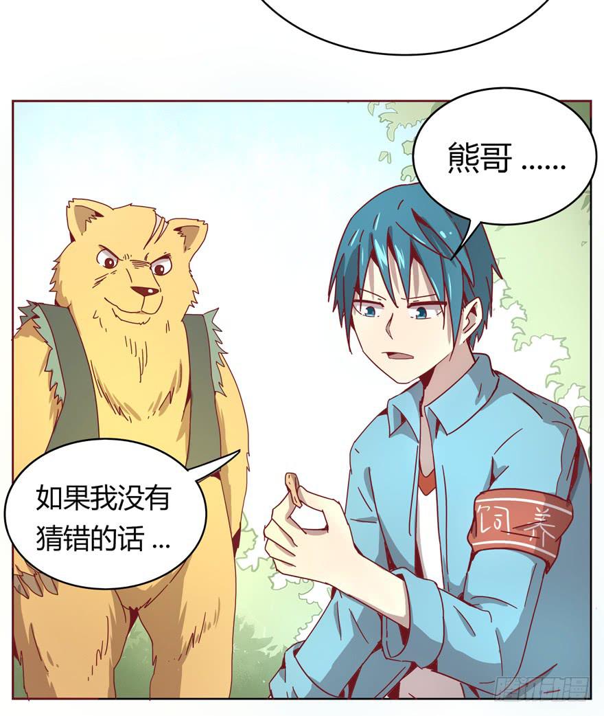 《YOYO的奇葩动物帝国》鼠疫 第12页