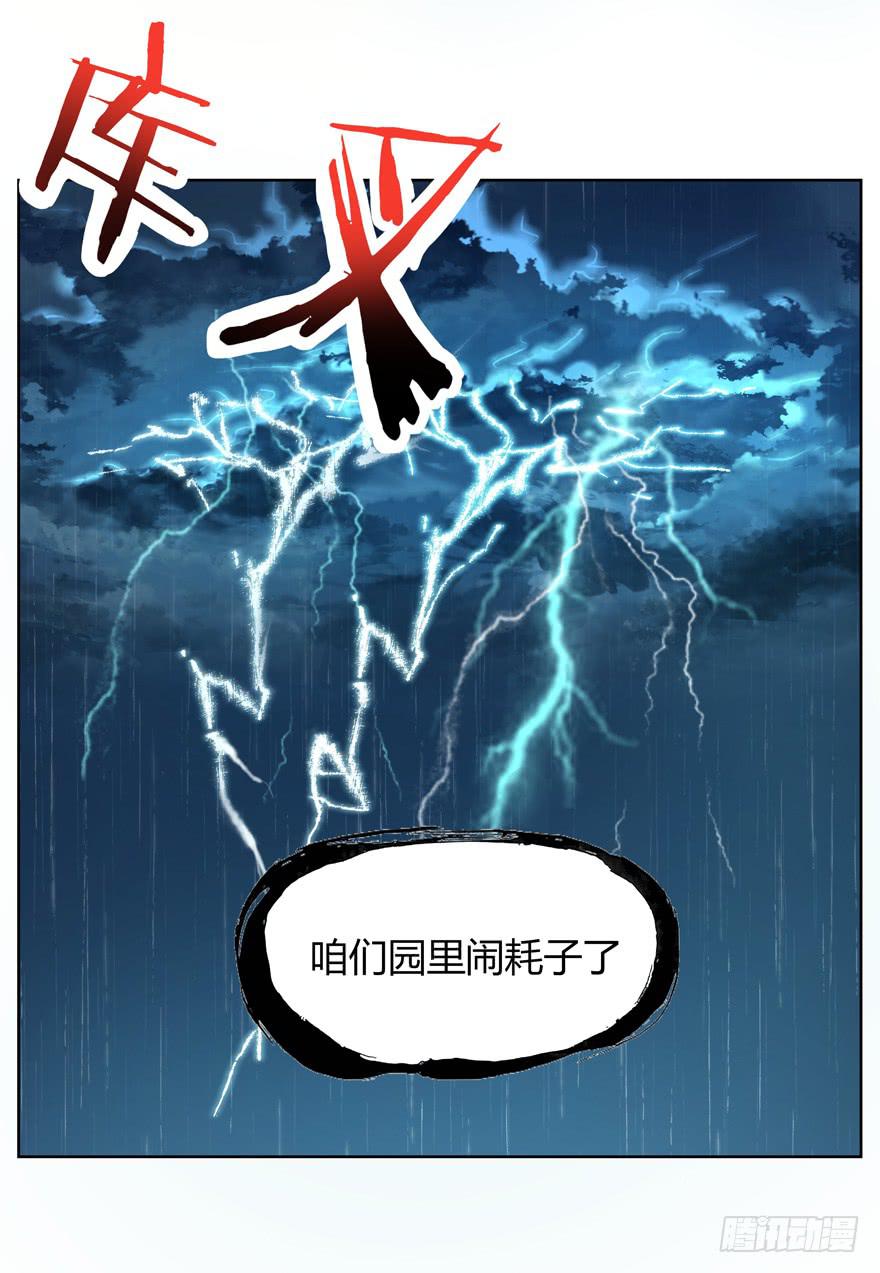 《YOYO的奇葩动物帝国》鼠疫 第13页