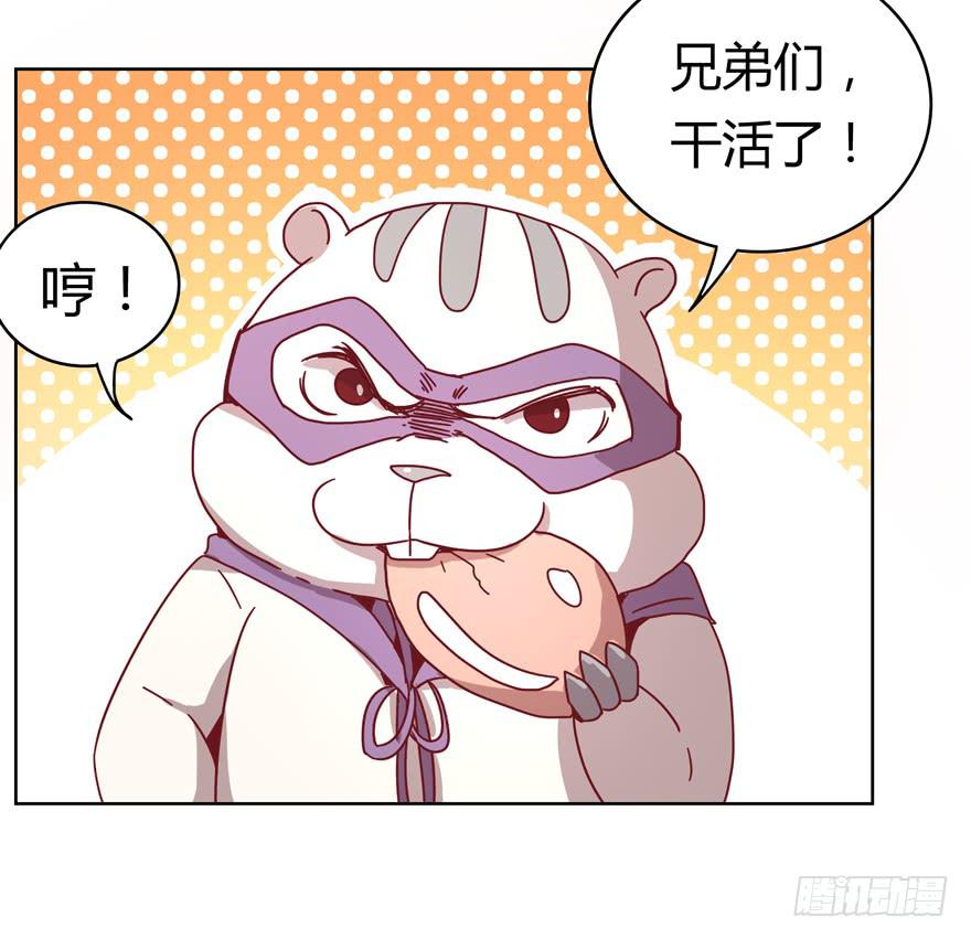 《YOYO的奇葩动物帝国》鼠疫 第17页