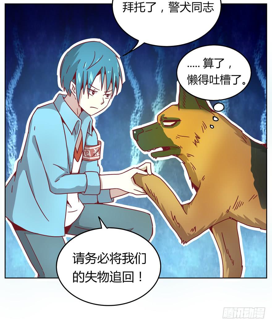 《YOYO的奇葩动物帝国》鼠疫 第24页
