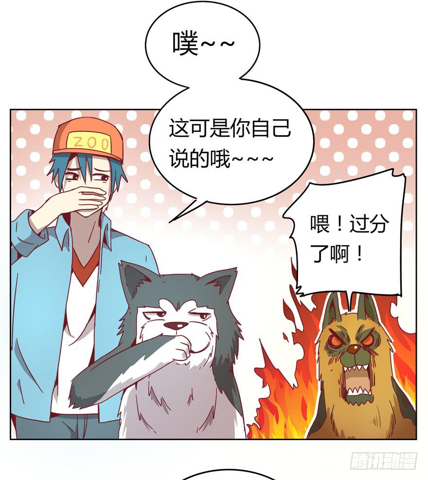 《YOYO的奇葩动物帝国》鼠疫 第26页