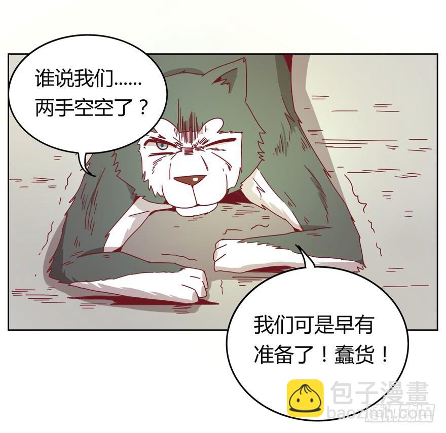 《YOYO的奇葩动物帝国》鼠疫 第40页