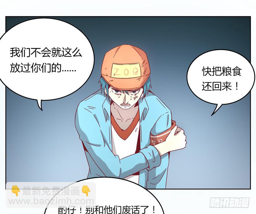 《YOYO的奇葩动物帝国》鼠疫 第47页