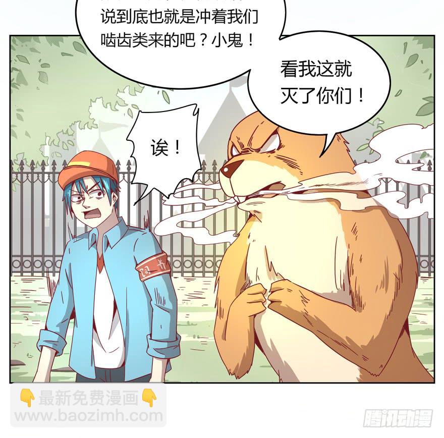 《YOYO的奇葩动物帝国》鼠疫 第48页