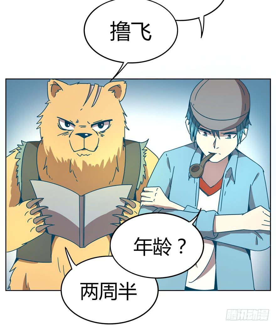 《YOYO的奇葩动物帝国》鼠疫 第4页
