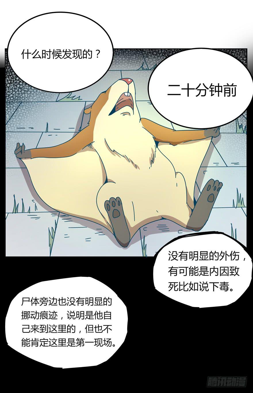 《YOYO的奇葩动物帝国》鼠疫 第5页