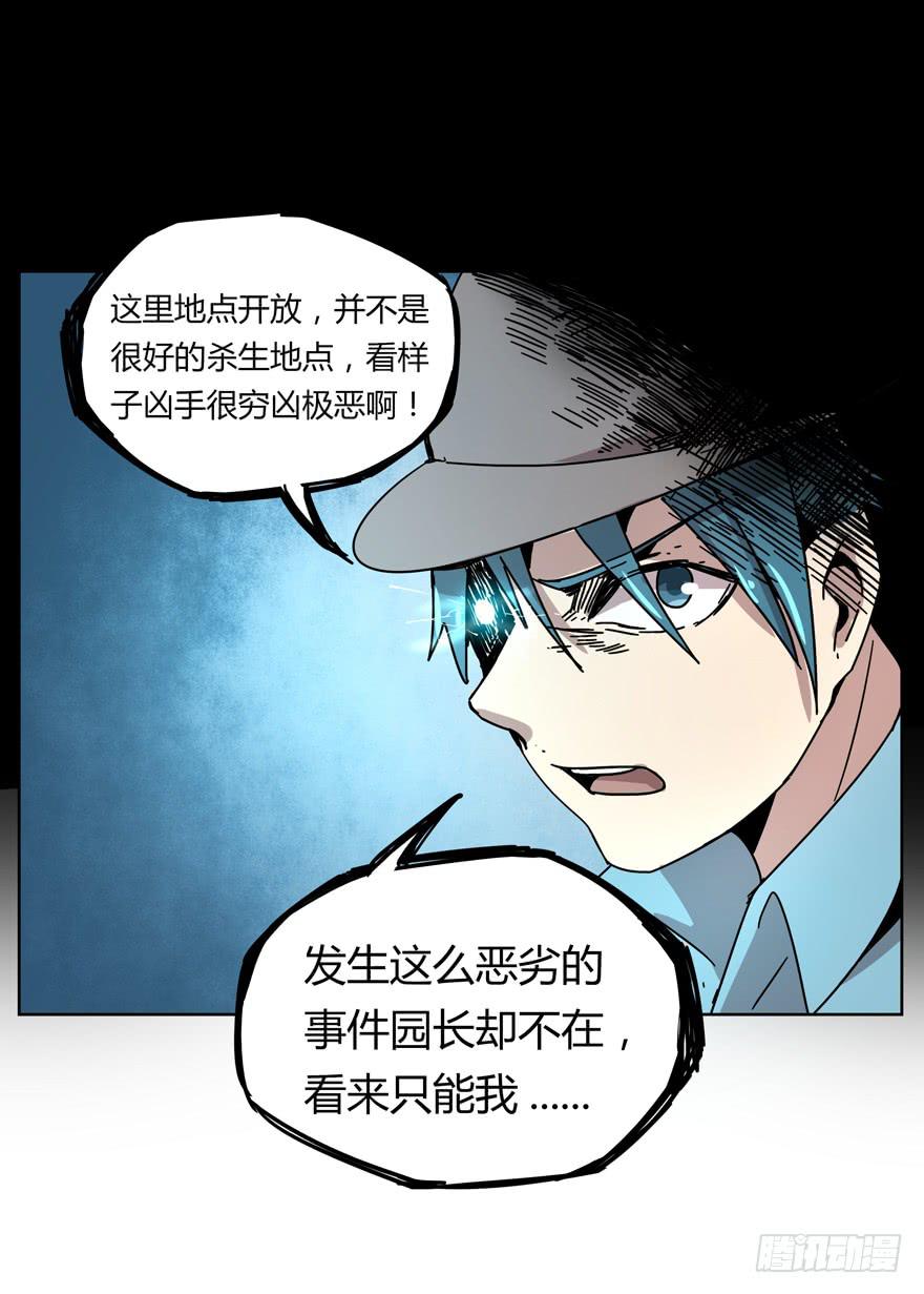 《YOYO的奇葩动物帝国》鼠疫 第6页