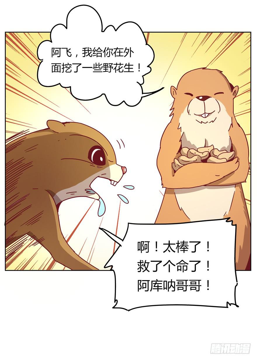 《YOYO的奇葩动物帝国》鼠疫 第7页