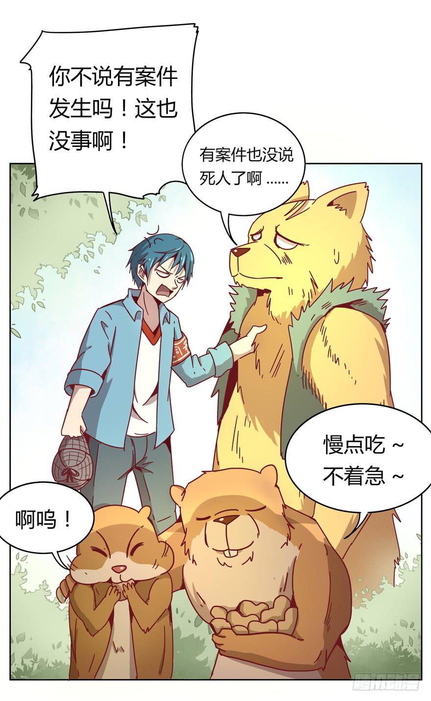《YOYO的奇葩动物帝国》鼠疫 第8页