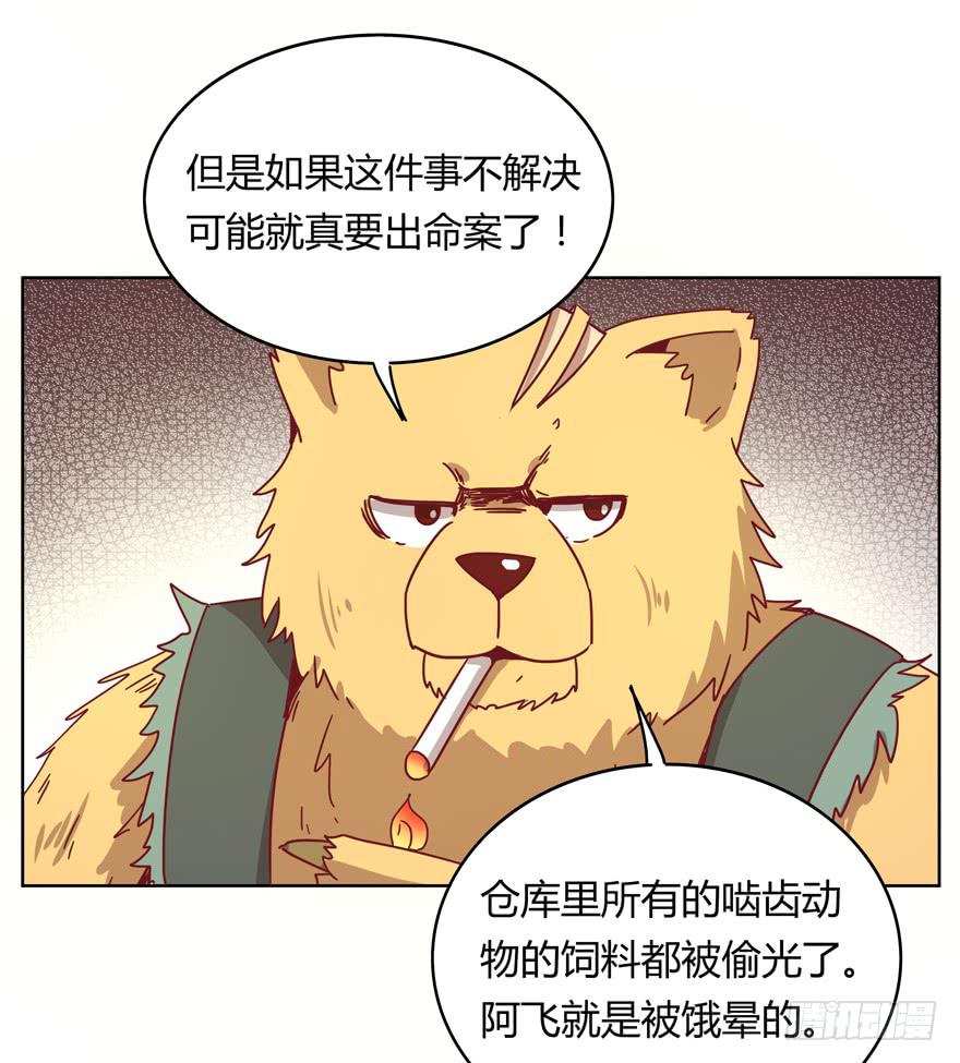 《YOYO的奇葩动物帝国》鼠疫 第9页