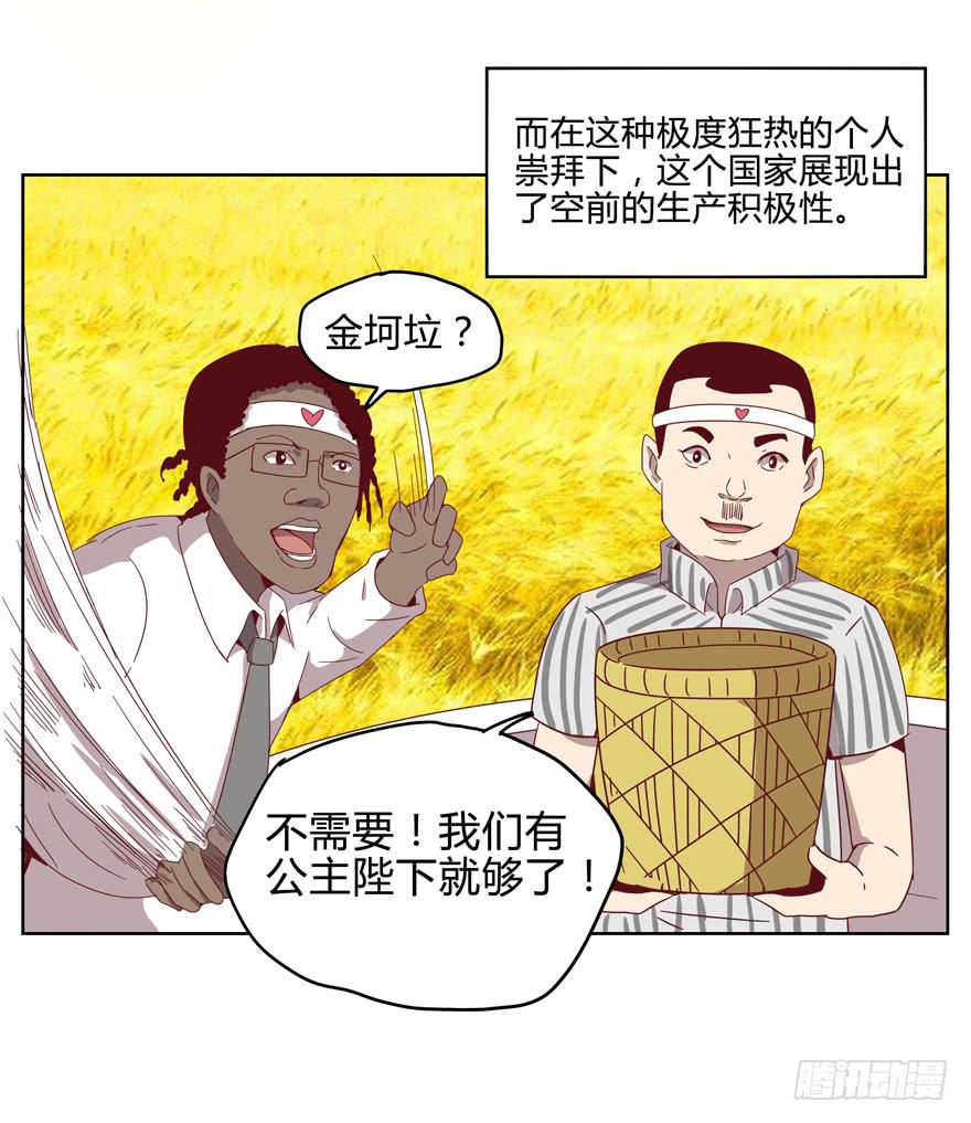 《YOYO的奇葩动物帝国》青春往往就是痒和疼 第10页