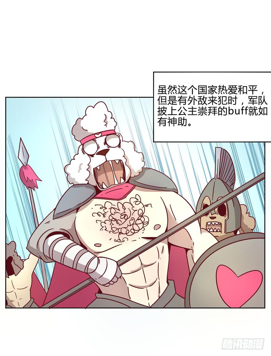 《YOYO的奇葩动物帝国》青春往往就是痒和疼 第12页