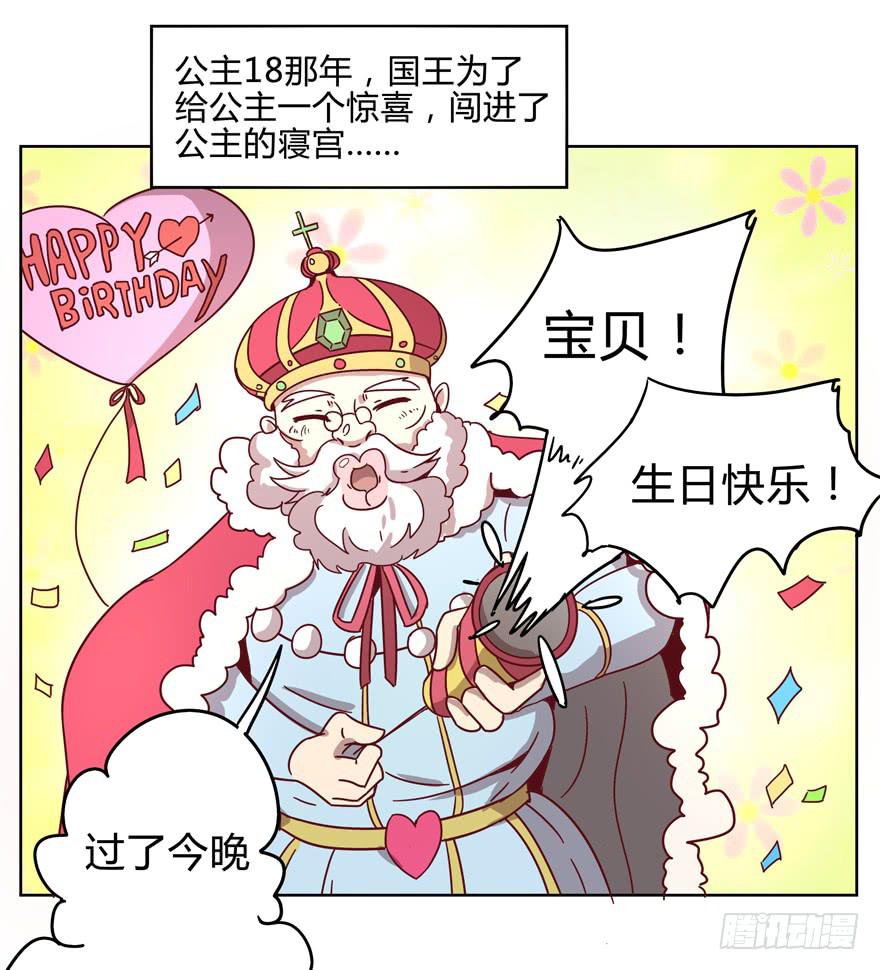《YOYO的奇葩动物帝国》青春往往就是痒和疼 第15页