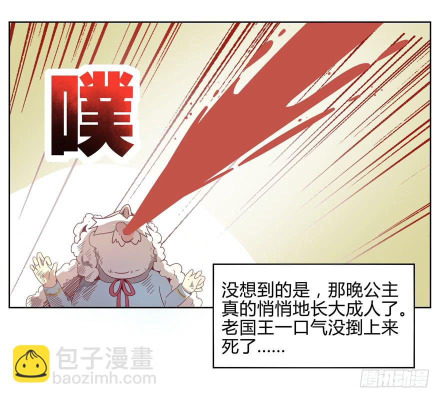 《YOYO的奇葩动物帝国》青春往往就是痒和疼 第17页