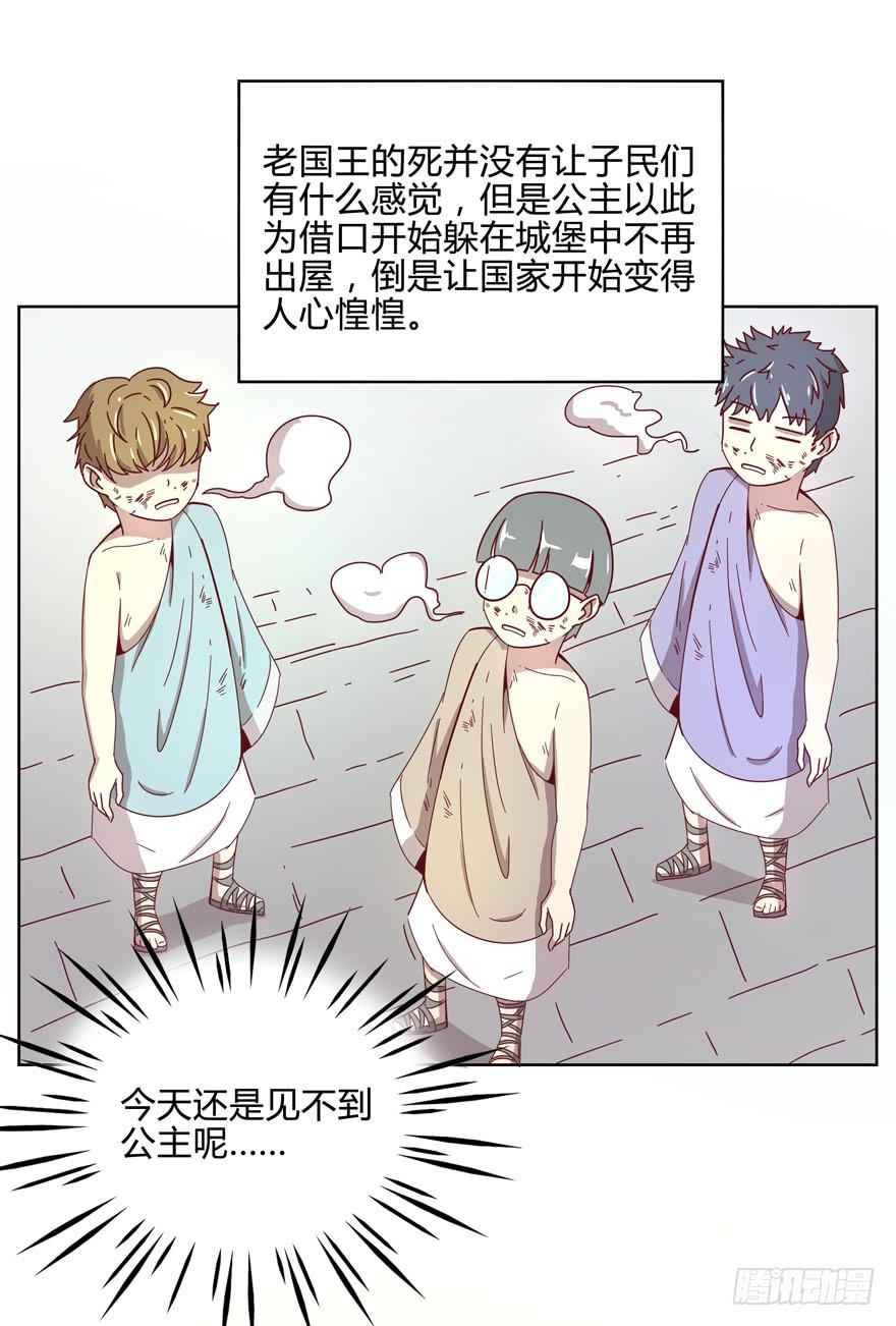 《YOYO的奇葩动物帝国》青春往往就是痒和疼 第18页