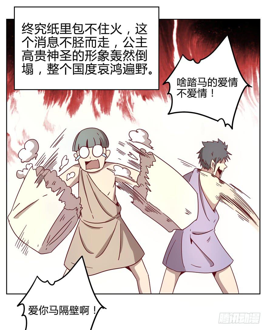 《YOYO的奇葩动物帝国》青春往往就是痒和疼 第24页