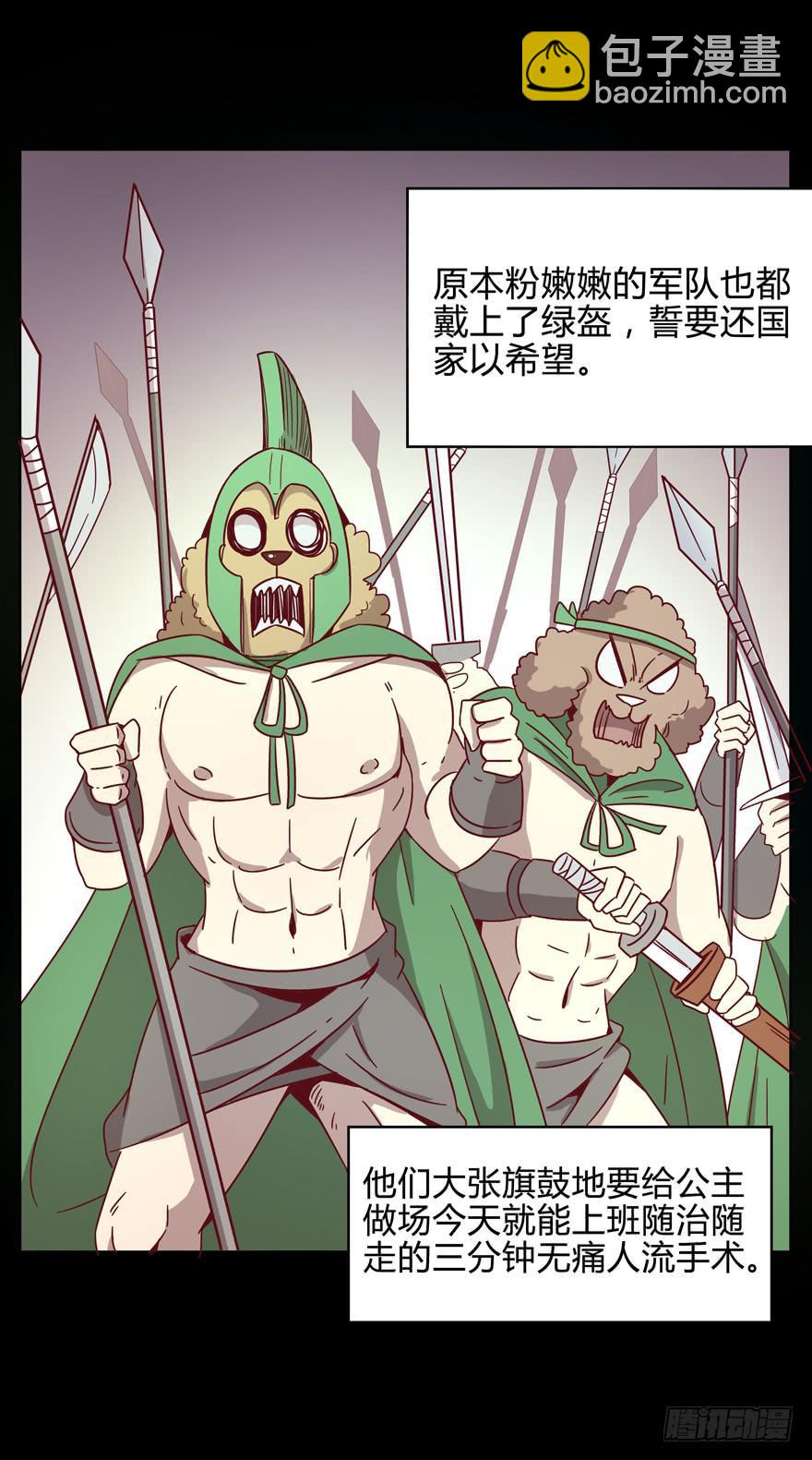 《YOYO的奇葩动物帝国》青春往往就是痒和疼 第28页