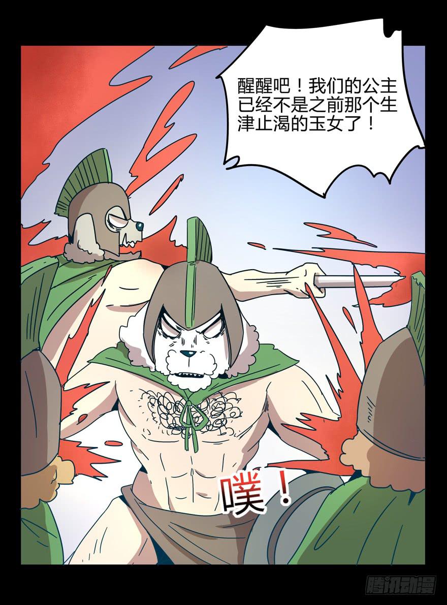 《YOYO的奇葩动物帝国》青春往往就是痒和疼 第30页