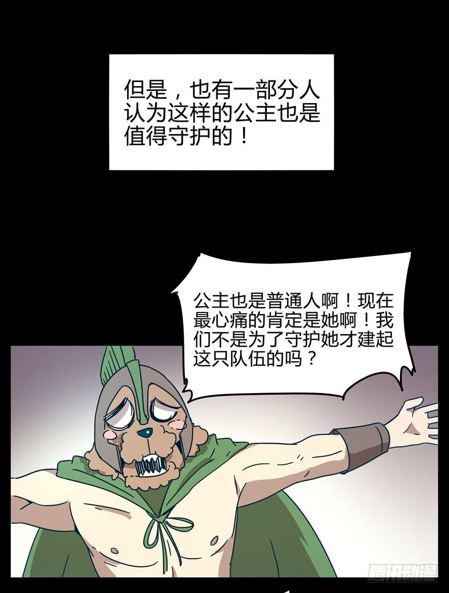《YOYO的奇葩动物帝国》青春往往就是痒和疼 第31页